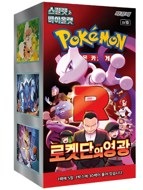 Glory of Team Rocket Booster Box (Korea)