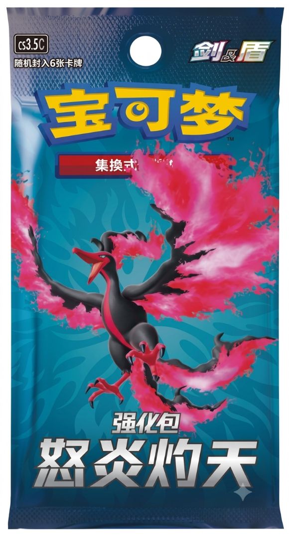 PTCG 5.5 Pack (cs3.5C) (China)