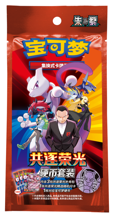 PTCG 18.0 Coin Set (China)