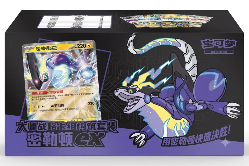 Master Strategy Deck Building Set Miraidon-ex (China)