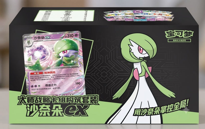 Master Strategy Deck Building Set Gardevoir-ex (China)