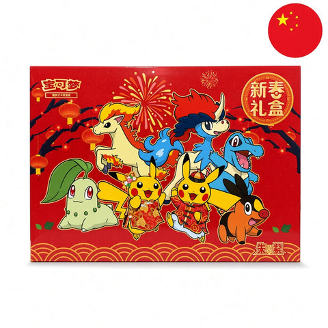 New Year Gift Box 2026 (China)